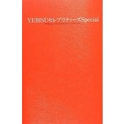 YEBISUセレブリティーズSpecial(ビーボーイノベルズ) [新書]