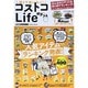 安くて良いモノ!コストコLifeポケット（Gakken Mook GetNavi BEST BUYシリーズ） [ムックその他]