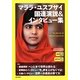 対訳 マララ・ユスフザイ国連演説&インタビュー集―生声CD&電子書籍版付き [単行本]