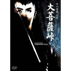 大菩薩峠 [DVD]