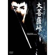 大菩薩峠