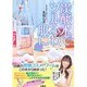 炭酸水でツルふわ肌に 改訂版 [単行本]