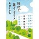 団地で暮らそう! [単行本]