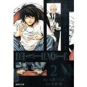 DEATH NOTE 2(集英社文庫(コミック版)) [文庫]