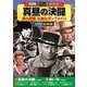 真昼の決闘 [DVD]