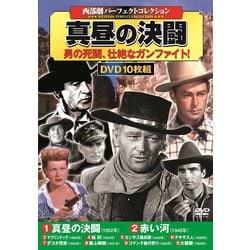 真昼の決闘 [DVD]