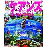 るるぶケアンズ/ゴールドコースト (るるぶ情報版海外) [ムックその他]