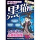 アプリ完全攻略ガイド Vol.1 黒猫 [単行本]