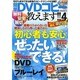 簡単DVDコピー教えますvol.4 マイウェイムック [ムックその他]