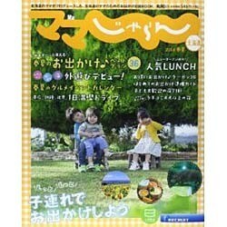 ママじゃらん北海道2014春夏 リクルートスペシャルエディション [ムックその他]