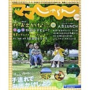 ママじゃらん北海道2014春夏 リクルートスペシャルエディション [ムックその他]