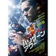ハリケーンアワー [DVD]