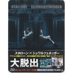 ヨドバシ Com 大脱出 Blu Ray Disc 通販 全品無料配達