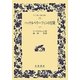 ハックルベリー・フィンの冒険〈下〉(ワイド版岩波文庫) [全集叢書]