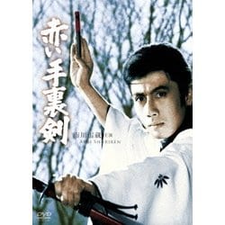 赤い手裏剣 [DVD]