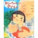 おじいちゃんとのやくそく [絵本]
