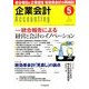 企業会計 2014年 05月号 [雑誌]
