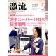 激流 2014年 05月号 [雑誌]