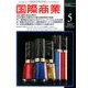 国際商業 2014年 05月号 [雑誌]