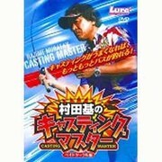 ヨドバシ.com - 村田基のキャスティングマスター ベイトタックル