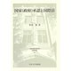 国家(政府)承認と国際法(日本比較法研究所研究叢書) [全集叢書]