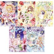 神風怪盗ジャンヌ(全5巻セット) [文庫]
