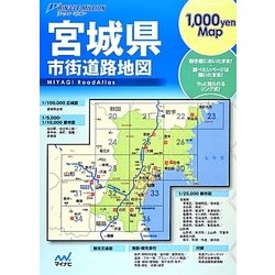 宮城県市街道路地図 2版 (リンクルミリオン) [単行本]