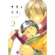 ちちこぐさ 2（BLADE COMICS） [コミック]