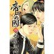 帝一の國 8（ジャンプコミックス） [コミック]