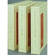 日本方言大辞典 [事典辞典]