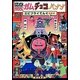 にんじゃざむらいガムチョコバナナ―エビフライてんぐのまき [単行本]