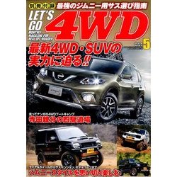 LET'S GO (レッツゴー) 4WD 2014年 05月号 [雑誌]