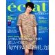 eclat (エクラ) 2014年 05月号 [雑誌]