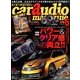 car audio magazine (カーオーディオマガジン) 2014年 05月号 [雑誌]