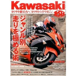 Kawasaki (カワサキ) バイクマガジン 2014年 05月号 [雑誌]