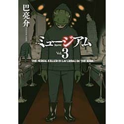 ヨドバシ Com ミュージアム 3 ヤングマガジンコミックス コミック 通販 全品無料配達