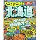 じゃらん♪北海道2014年版 [ムックその他]