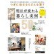 つぎに住むならどんな家？ [ムックその他]