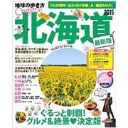 Cheers！北海道 2015 [ムックその他]