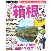 Cheers！箱根・芦ノ湖 2015 [ムックその他]