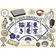 東京蕎麦描き [単行本]