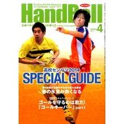 Handball (ハンドボール) 2014年 04月号 [雑誌]