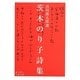 茨木のり子詩集(岩波文庫) [文庫]