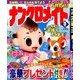 ナンクロメイト 2014年 05月号 [雑誌]