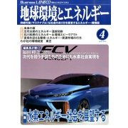 月刊 ビジネスアイエネコ 2014年 04月号 [雑誌]