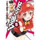 はたらく魔王さま！（５）(電撃コミックス) [コミック]