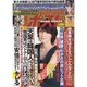 週刊ポスト 2014年 4/11号 [雑誌]