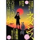 ネメシス No.16(2014年春号)（KCデラックス） [コミック]