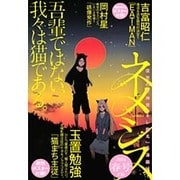 ネメシス No.16(2014年春号)（KCデラックス） [コミック]