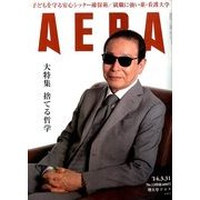 AERA (アエラ) 2014年 3/31号 [雑誌]
